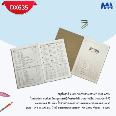 สมุดไดอารี่ 2026 รหัส DX635