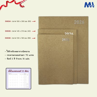 สมุดไดอารี่ 2026 รหัส DX634