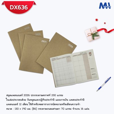 สมุดไดอารี่ 2026 รหัส DX636