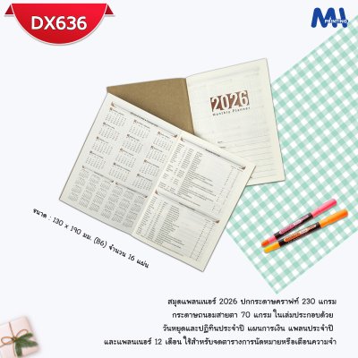 สมุดไดอารี่ 2026 รหัส DX636
