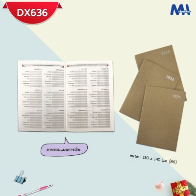 สมุดไดอารี่ 2026 รหัส DX636