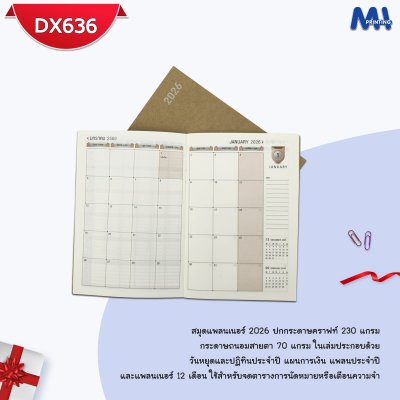 สมุดไดอารี่ 2026 รหัส DX636
