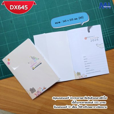 สมุดไดอารี่ 2026 รหัส DX645