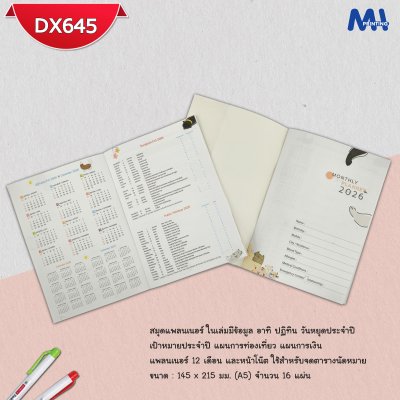 สมุดไดอารี่ 2026 รหัส DX645