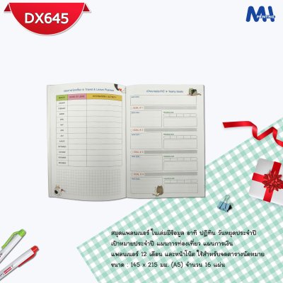 สมุดไดอารี่ 2026 รหัส DX645