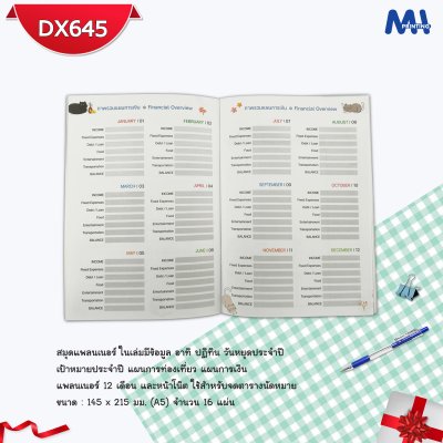 สมุดไดอารี่ 2026 รหัส DX645