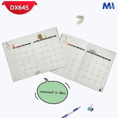 สมุดไดอารี่ 2026 รหัส DX645