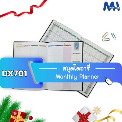 สมุดไดอารี่ 2027 รหัส DX701