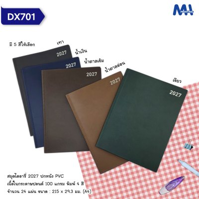 สมุดไดอารี่ 2027 รหัส DX701
