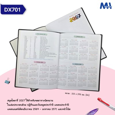 สมุดไดอารี่ 2027 รหัส DX701