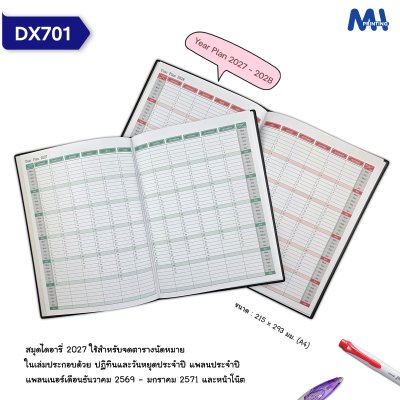 สมุดไดอารี่ 2027 รหัส DX701