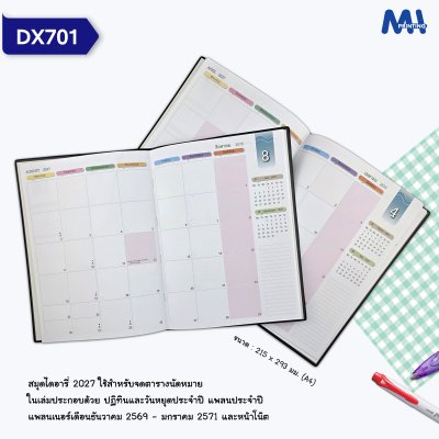 สมุดไดอารี่ 2027 รหัส DX701