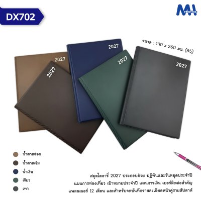 สมุดไดอารี่ 2027 รหัส DX702