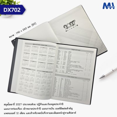 สมุดไดอารี่ 2027 รหัส DX702