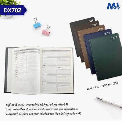 สมุดไดอารี่ 2027 รหัส DX702