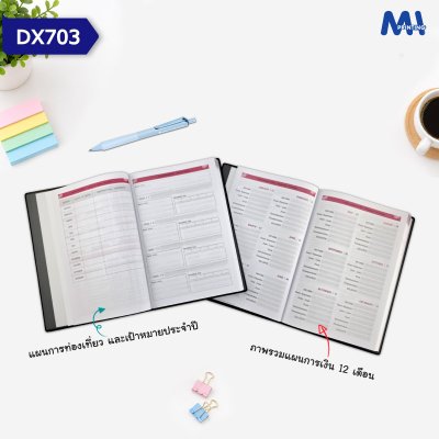 สมุดไดอารี่ 2027 รหัส DX703