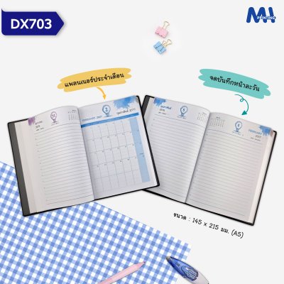 สมุดไดอารี่ 2027 รหัส DX703