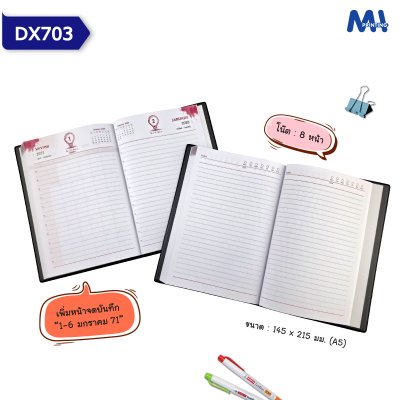 สมุดไดอารี่ 2027 รหัส DX703