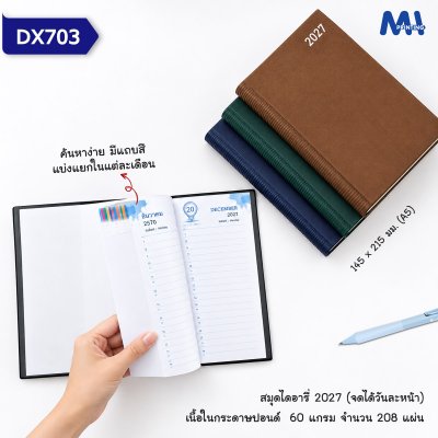 สมุดไดอารี่ 2027 รหัส DX703