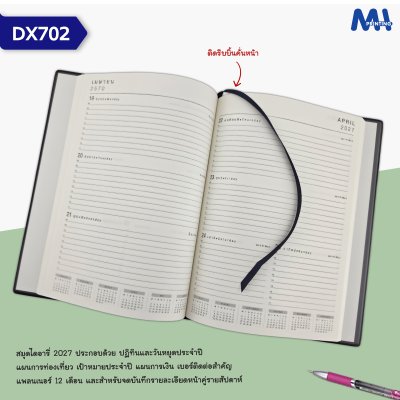 สมุดไดอารี่ 2027 รหัส DX702