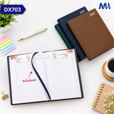 สมุดไดอารี่ 2027 รหัส DX703