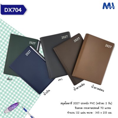 สมุดไดอารี่ 2027 รหัส DX704