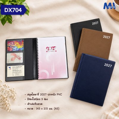 สมุดไดอารี่ 2027 รหัส DX704