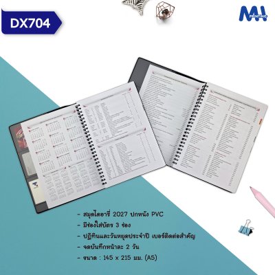 สมุดไดอารี่ 2027 รหัส DX704
