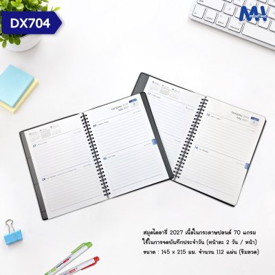 สมุดไดอารี่ 2027 รหัส DX704