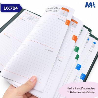 สมุดไดอารี่ 2027 รหัส DX704