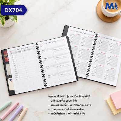 สมุดไดอารี่ 2027 รหัส DX704