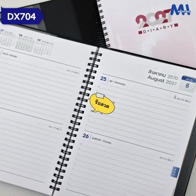 สมุดไดอารี่ 2027 รหัส DX704