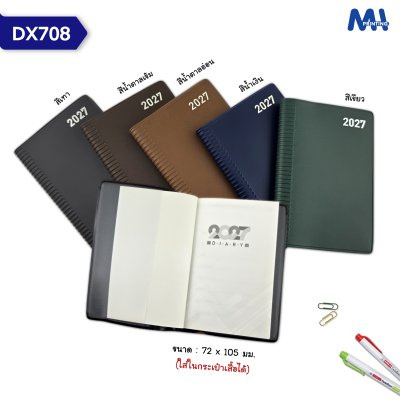 สมุดไดอารี่ 2027 รหัส DX708