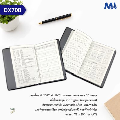 สมุดไดอารี่ 2027 รหัส DX708