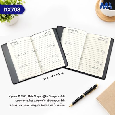 สมุดไดอารี่ 2027 รหัส DX708