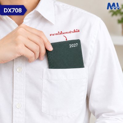 สมุดไดอารี่ 2027 รหัส DX708