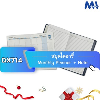 สมุดไดอารี่ 2027 รหัส DX714
