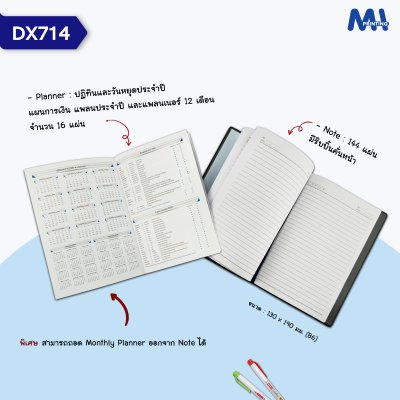 สมุดไดอารี่ 2027 รหัส DX714