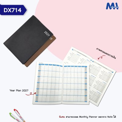 สมุดไดอารี่ 2027 รหัส DX714
