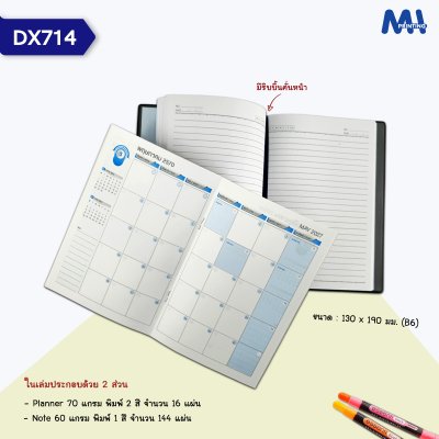 สมุดไดอารี่ 2027 รหัส DX714