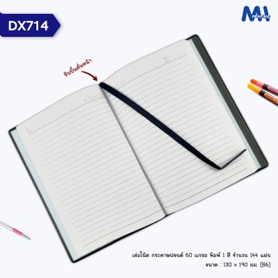 สมุดไดอารี่ 2027 รหัส DX714