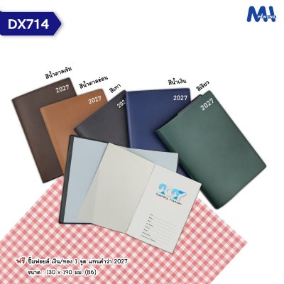 สมุดไดอารี่ 2027 รหัส DX714
