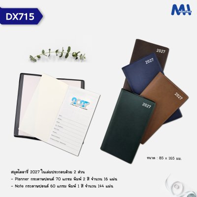สมุดไดอารี่ 2027 รหัส DX715