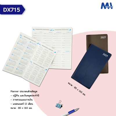 สมุดไดอารี่ 2027 รหัส DX715