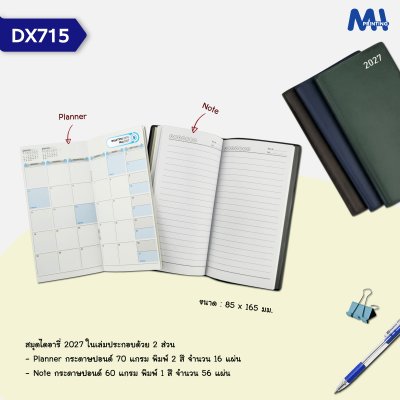 สมุดไดอารี่ 2027 รหัส DX715
