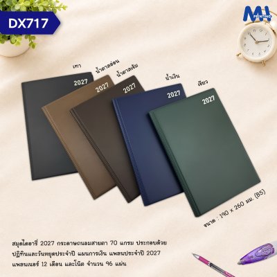 สมุดไดอารี่ 2027 รหัส DX717