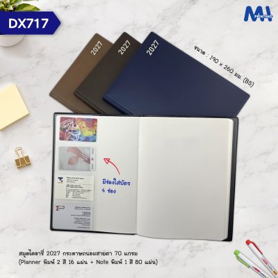 สมุดไดอารี่ 2027 รหัส DX717