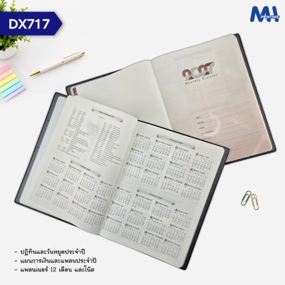 สมุดไดอารี่ 2027 รหัส DX717