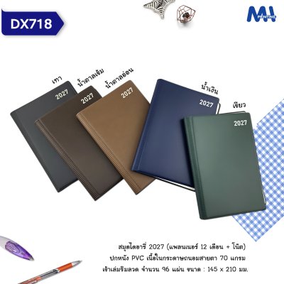 สมุดไดอารี่ 2027 รหัส DX718