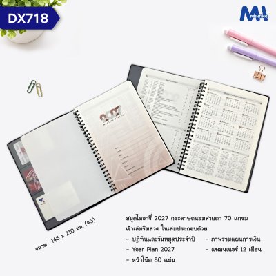 สมุดไดอารี่ 2027 รหัส DX718